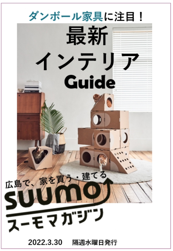 Suumo Magazine 